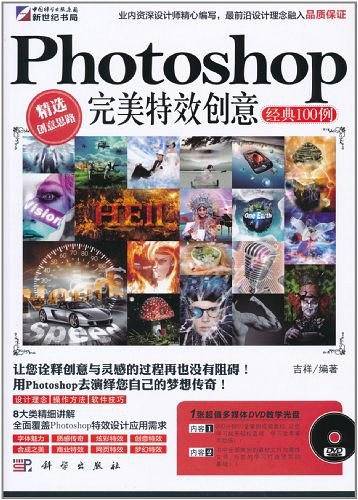 Photoshop完美特效创意经典100例