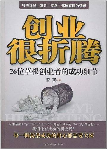 创业很折腾