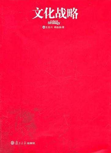 文化战略