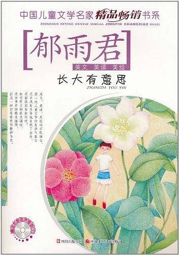 中国儿童文学名家精品畅销书系