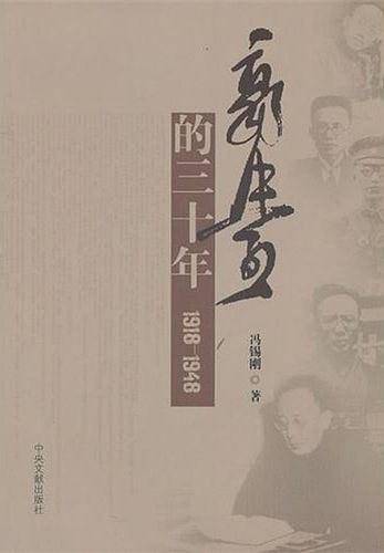 郭沫若的三十年