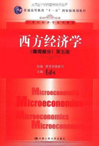 西方经济学 第五版http://product.dangdang.com/product.aspxproduct_id=21088913）