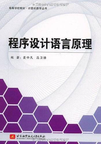 程序设计语言原理