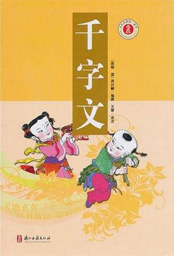 少年名著馆・蒙学