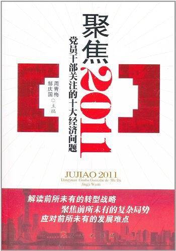 聚焦2011