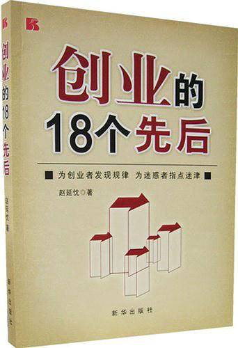 创业的18个先后