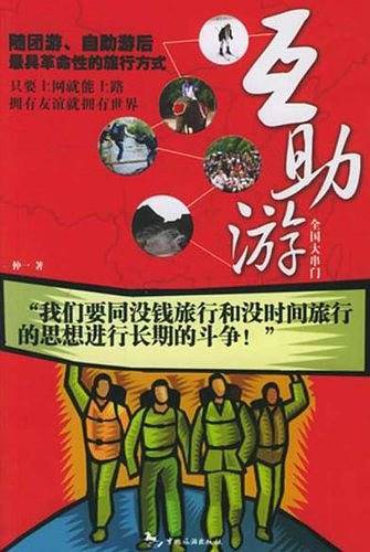 互助游