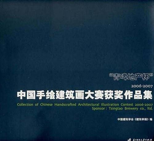 中国手绘建筑画大赛获奖作品集