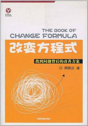 改变方程式