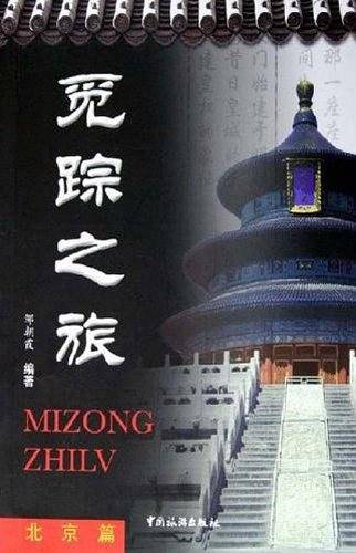 觅踪之旅