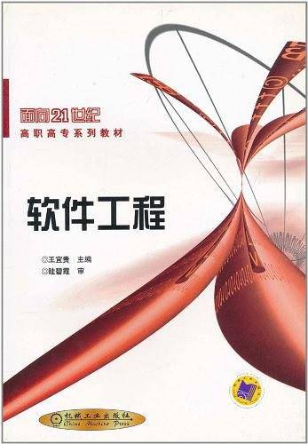 软件工程