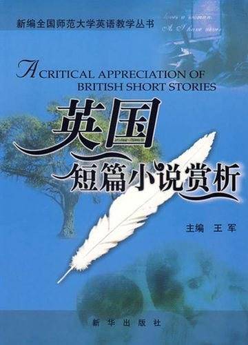 英国短篇小说赏析