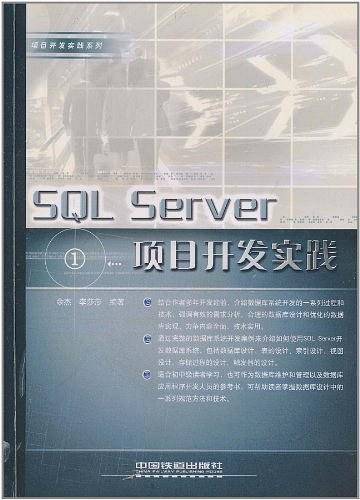 SQL Server项目开发实践