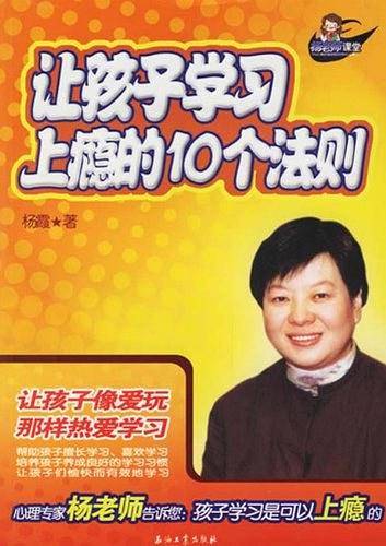 让孩子学习上瘾的10个法则