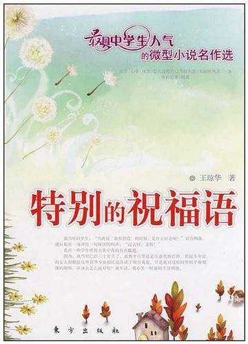 特别的祝福语