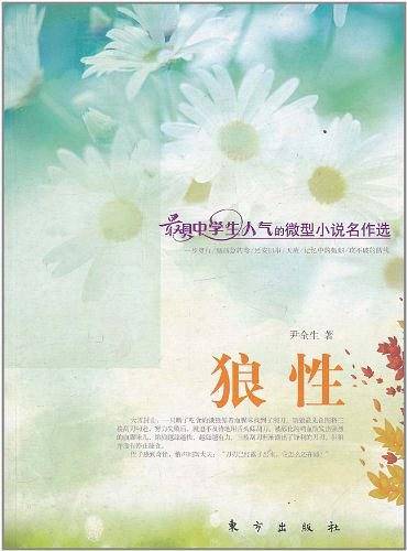 狼性