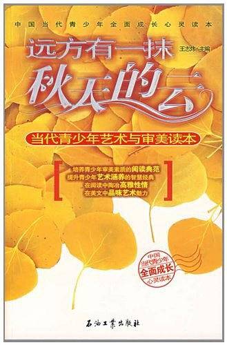 远方有一抹秋天的云