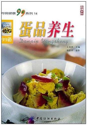 蛋品养生——尚锦健康99系列