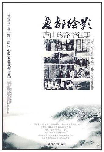 夏都绘影