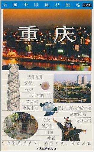 重庆