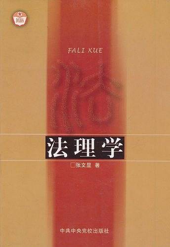 法理学