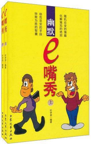 e 嘴秀