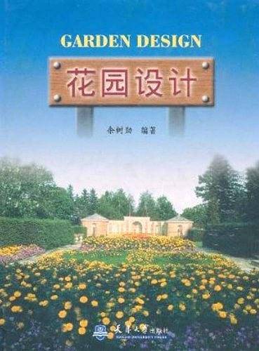 花园设计