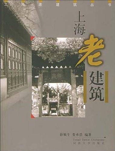 上海老建筑