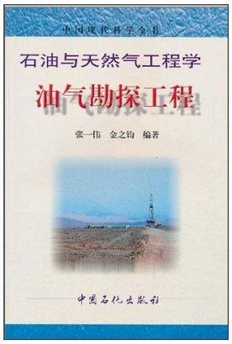 油气勘探工程