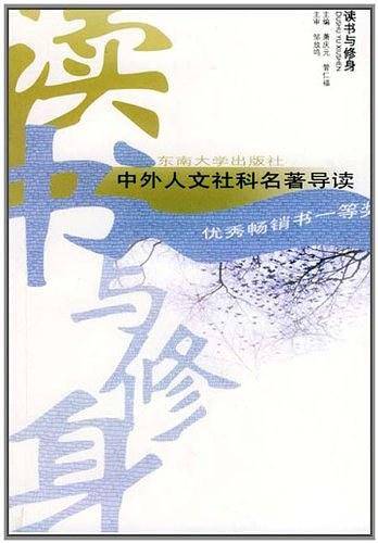 读书与修身