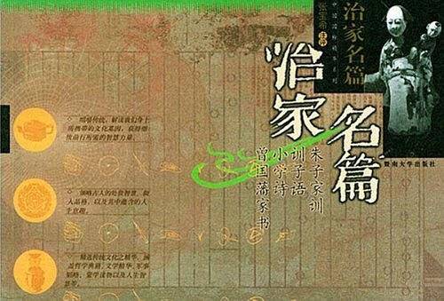 治家名篇
