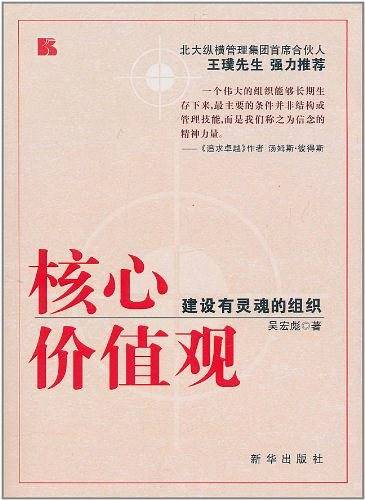 核心价值观
