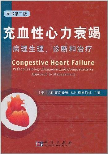 充血性心力衰竭