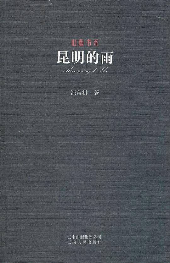 昆明的雨