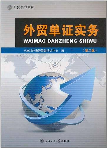 外贸单证实务