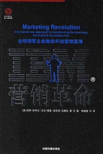 IBM营销革命