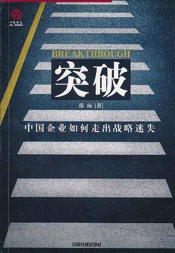 突破