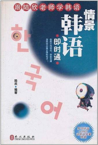 情景韩语即时通