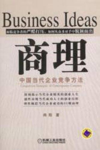 商理