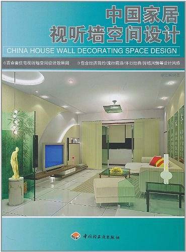 中国家居视听墙空间设计