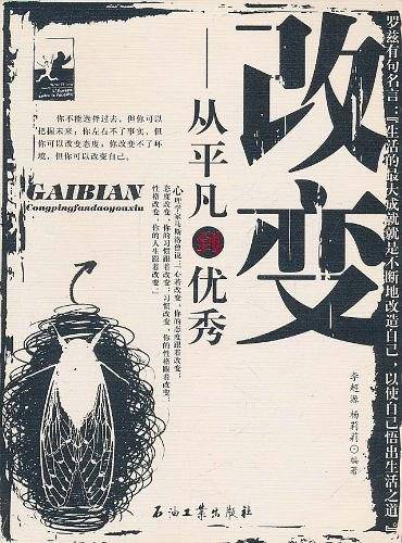 改变