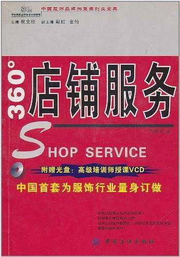360°店铺服务
