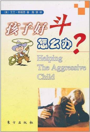 孩子好斗，怎么办？
