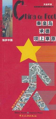 独步中国・秦皇岛承德坝上草原