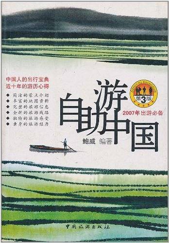 自助游中国