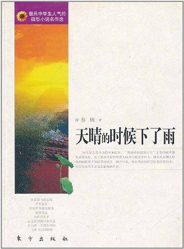 天晴的时候下了雨