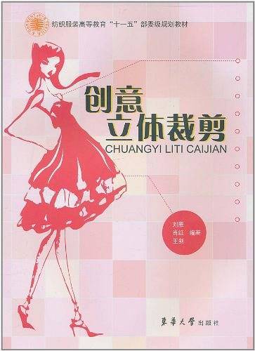 创意立体裁剪