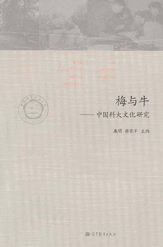 梅与牛