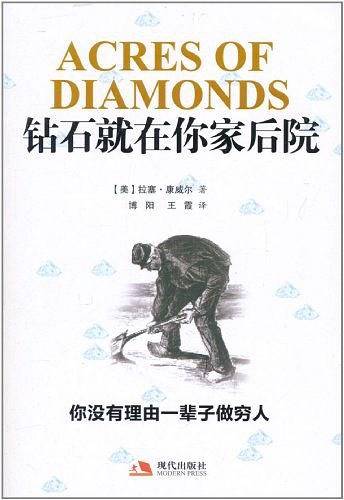 钻石就在你家后院