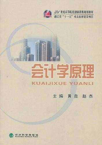 会计学原理